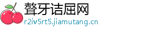 聱牙诘屈网